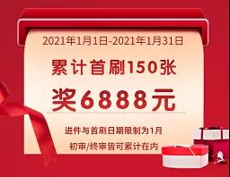 平安银行信用卡兼职招募中，万元大奖等你拿