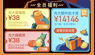 1月份光大银行信用卡兼职招募活动上线！