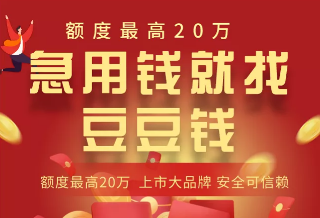 豆豆钱上线，全国均可推广无城市限制
