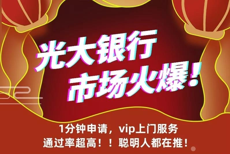 【活动】申请光大银行信用卡，填资料就给钱，5分钟佣金就到手！