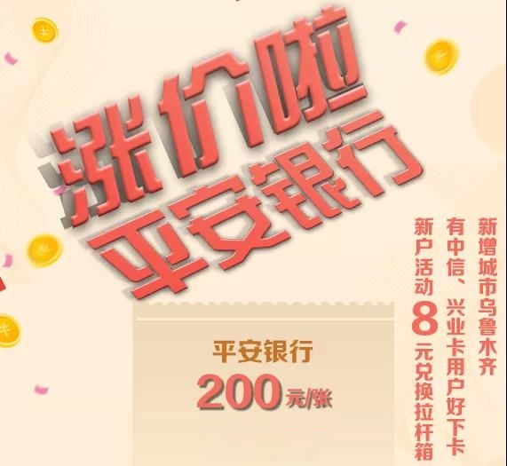 推广平安银行信用卡，涨佣金，送壕礼！