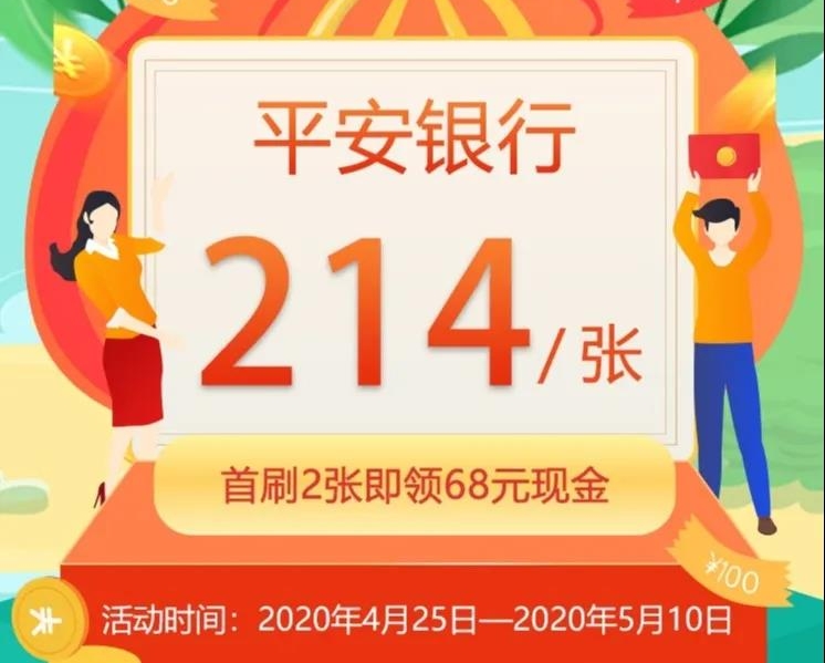 平安银行信用卡涨价214元/张！中信信用卡初审版上线！等你来冲量！