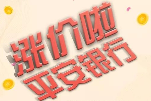 平安银行信用卡办理提成涨至215元/张，初审版涨至100+70元/张！