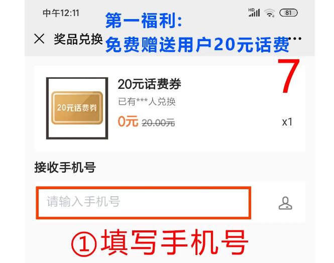 免费领20元话费及价值360元福利！