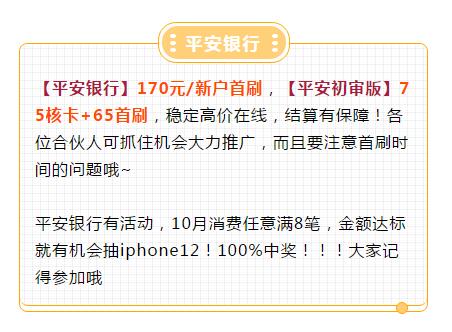 平安银行信用卡活动，10月消费任意满8笔，金额达标就有机会抽iphone12