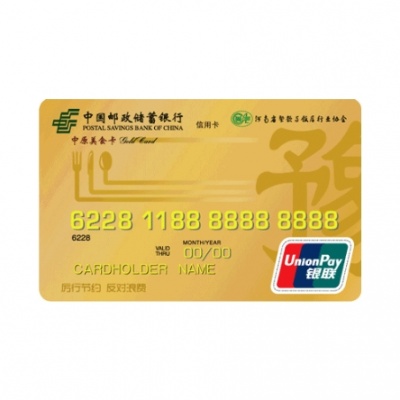 邮政储蓄银行信用卡